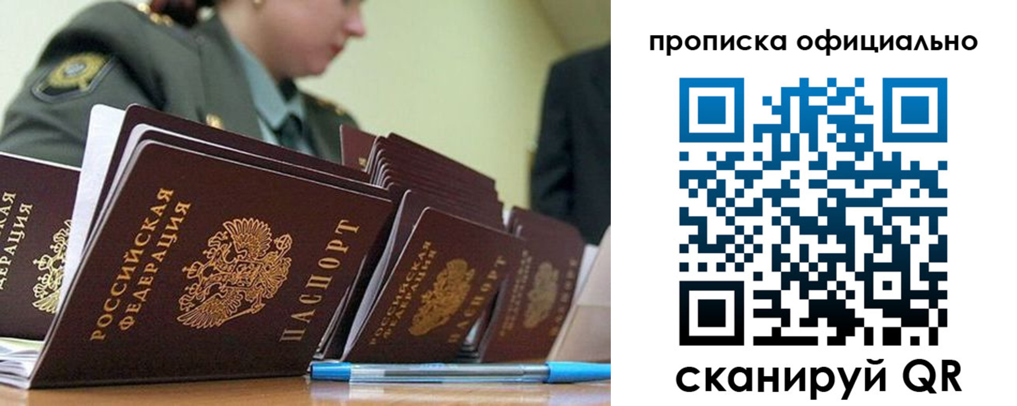 временная регистрация для школы в Орле