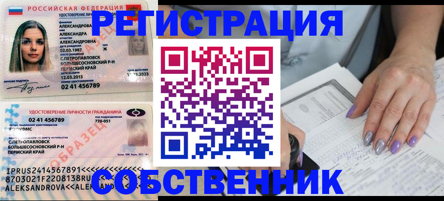 временная регистрация собственник в Орле