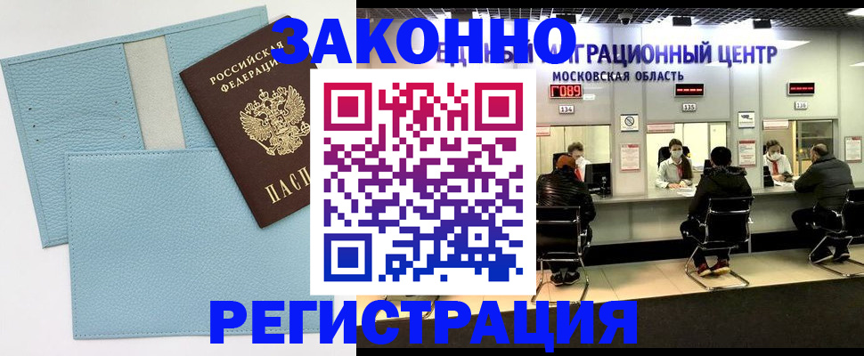 прописка для кредита в Орле