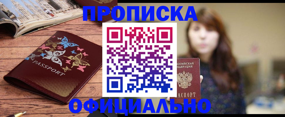 временная регистрация для всех в Орле